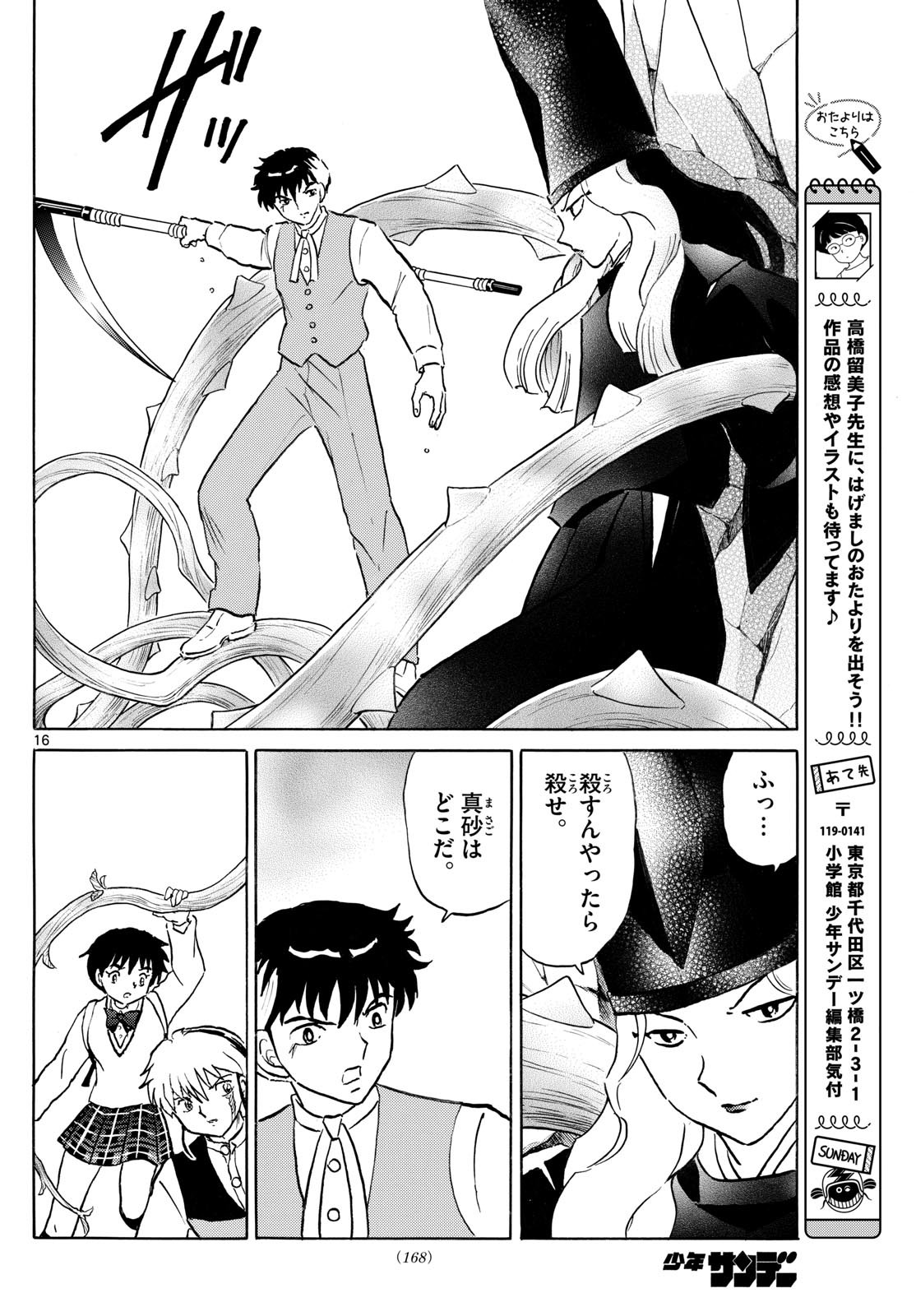 マオ Chap 257 - Next Chap 258