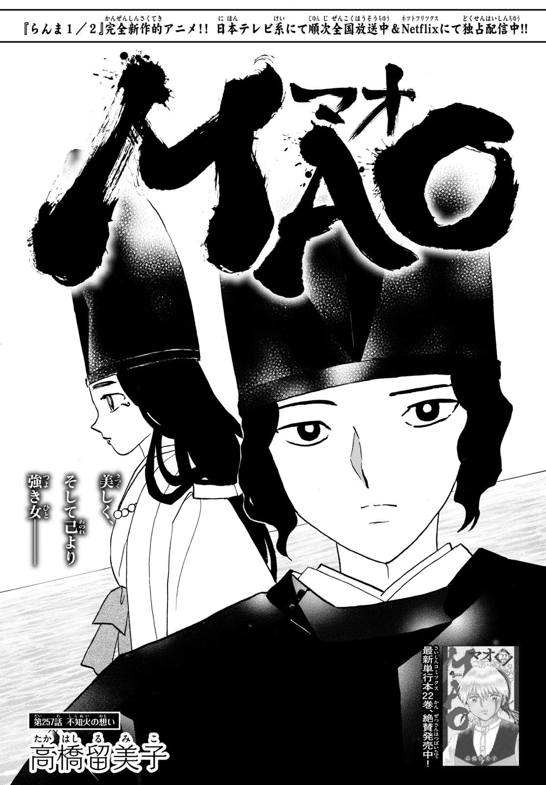 マオ Chap 257 - Next Chap 258