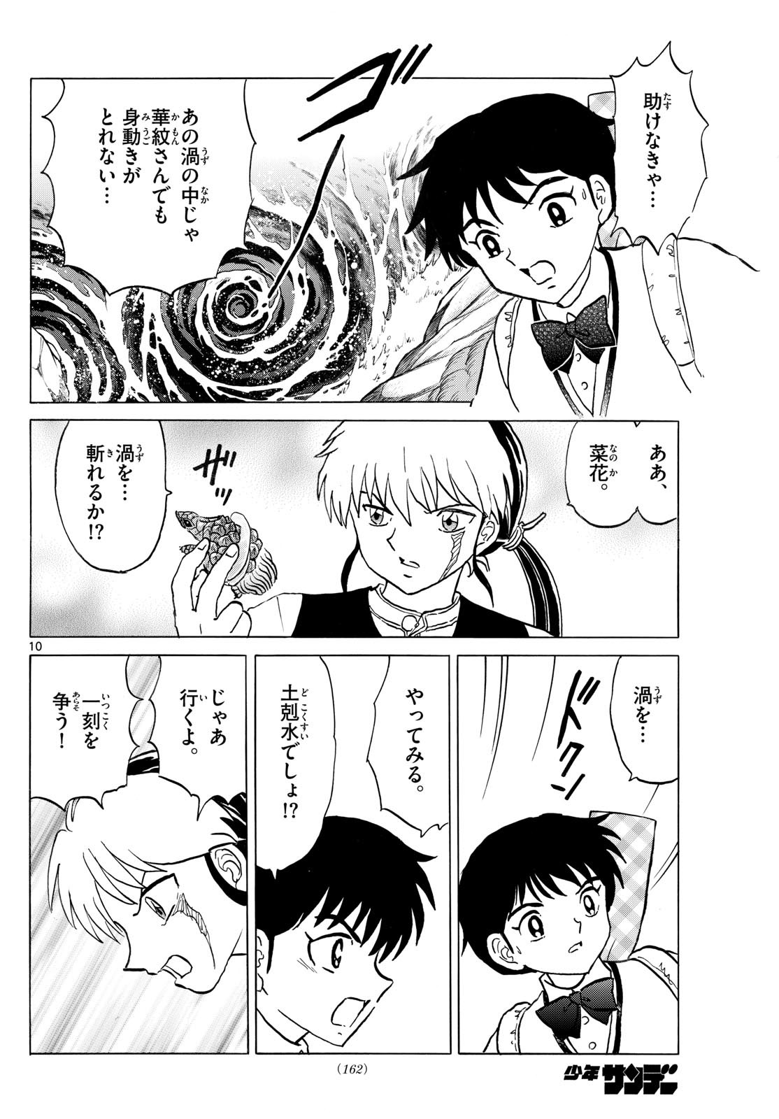 マオ Chap 257 - Next Chap 258