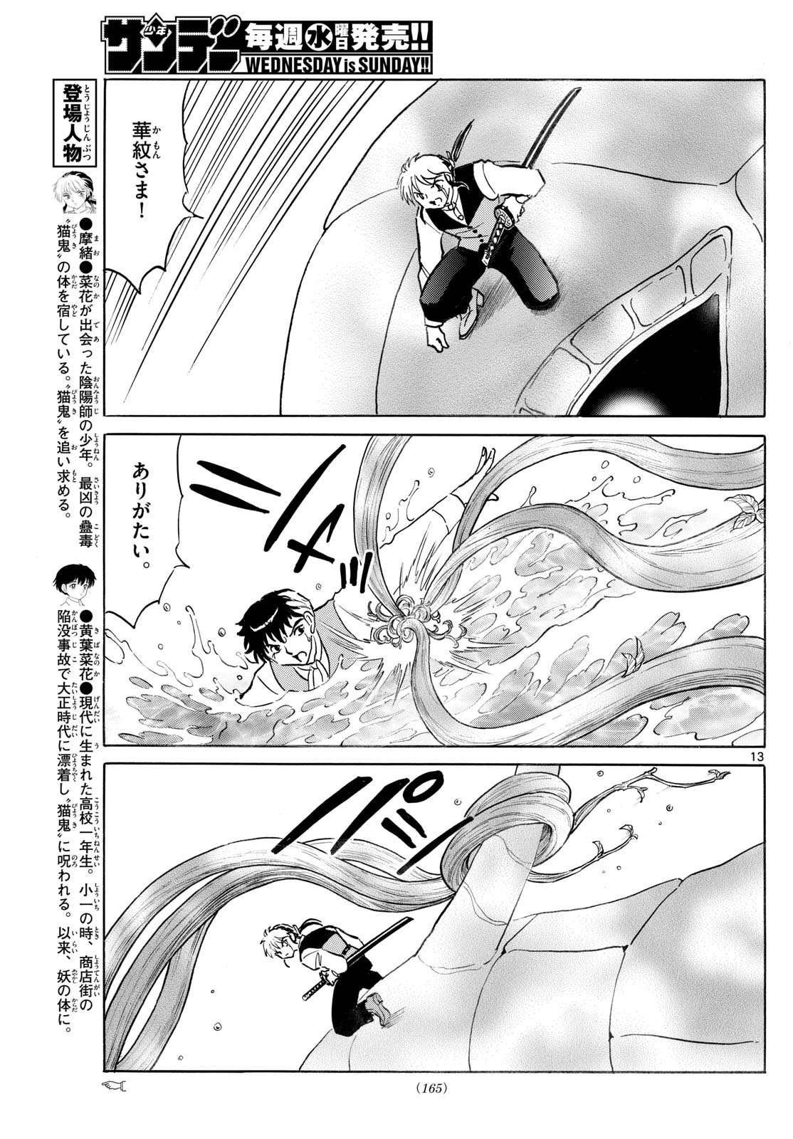 マオ Chap 257 - Next Chap 258