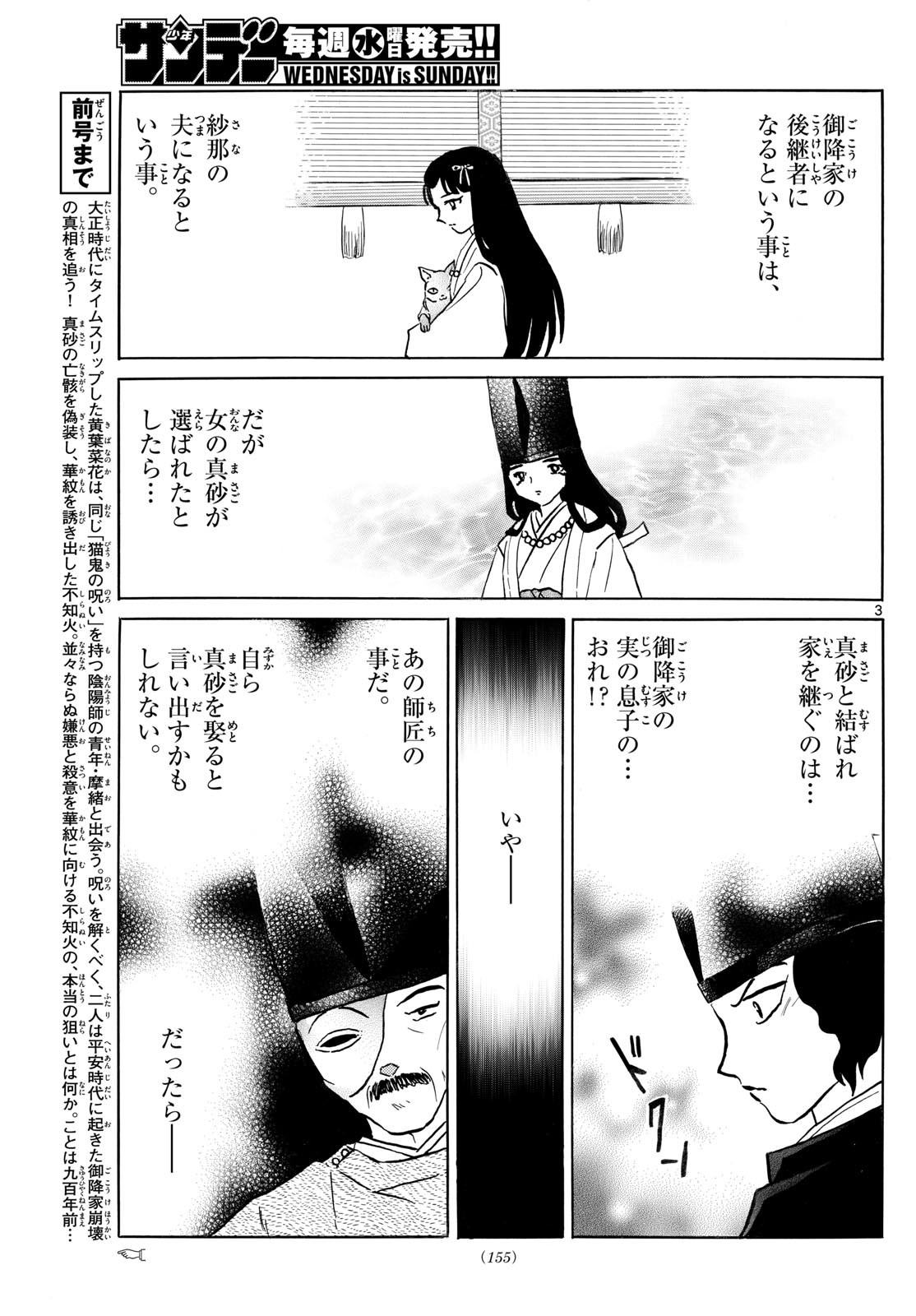 マオ Chap 257 - Next Chap 258