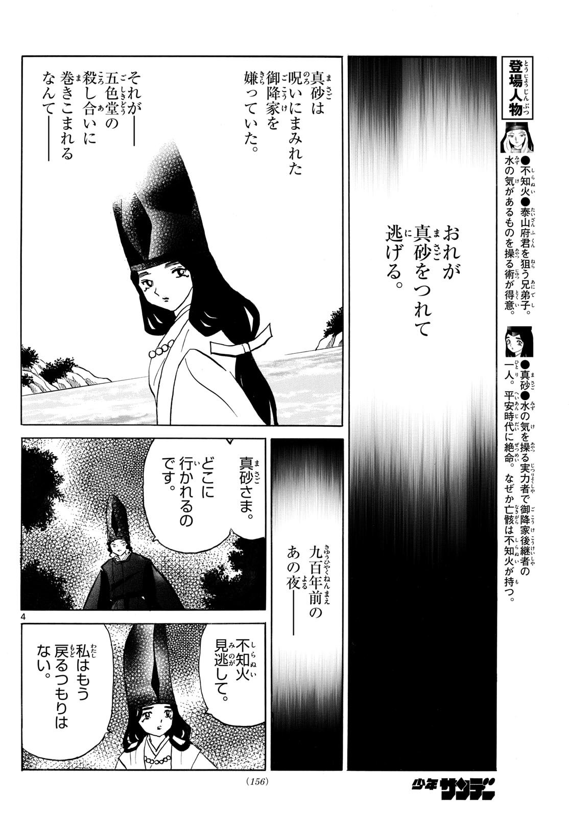 マオ Chap 257 - Next Chap 258
