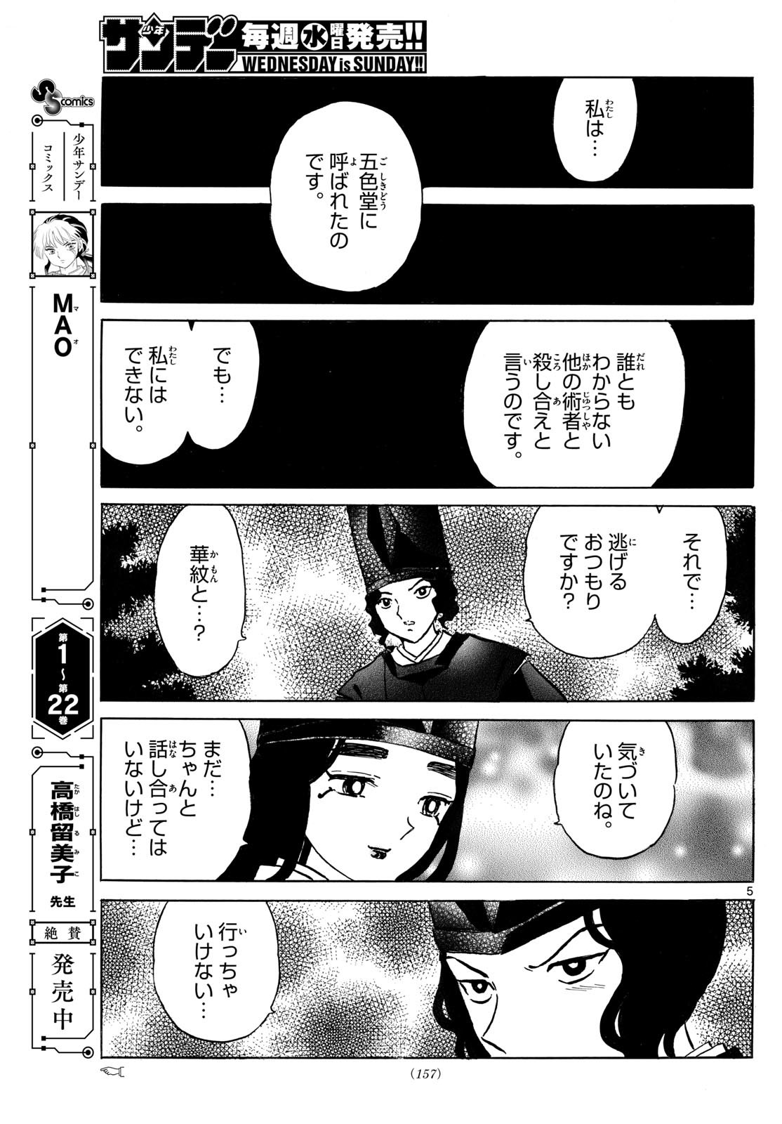 マオ Chap 257 - Next Chap 258