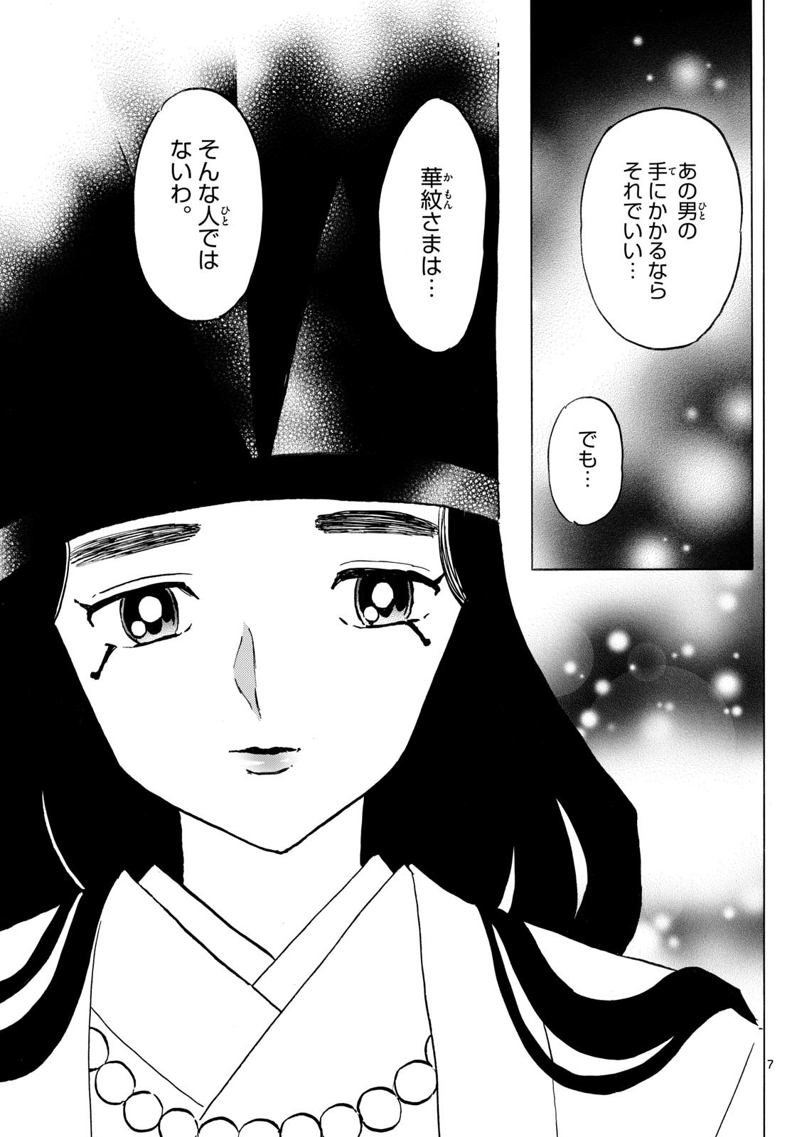 マオ Chap 257 - Next Chap 258