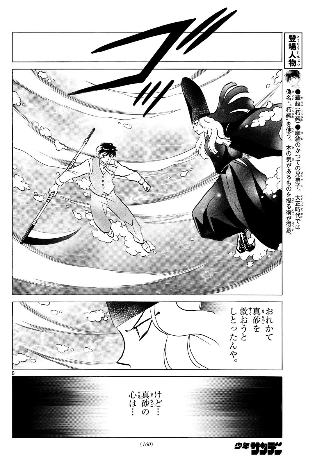 マオ Chap 257 - Next Chap 258