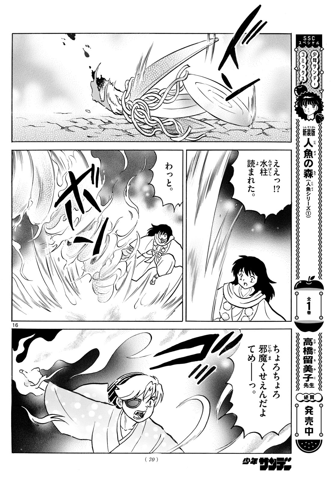 マオ Chap 254 - Next Chap 255