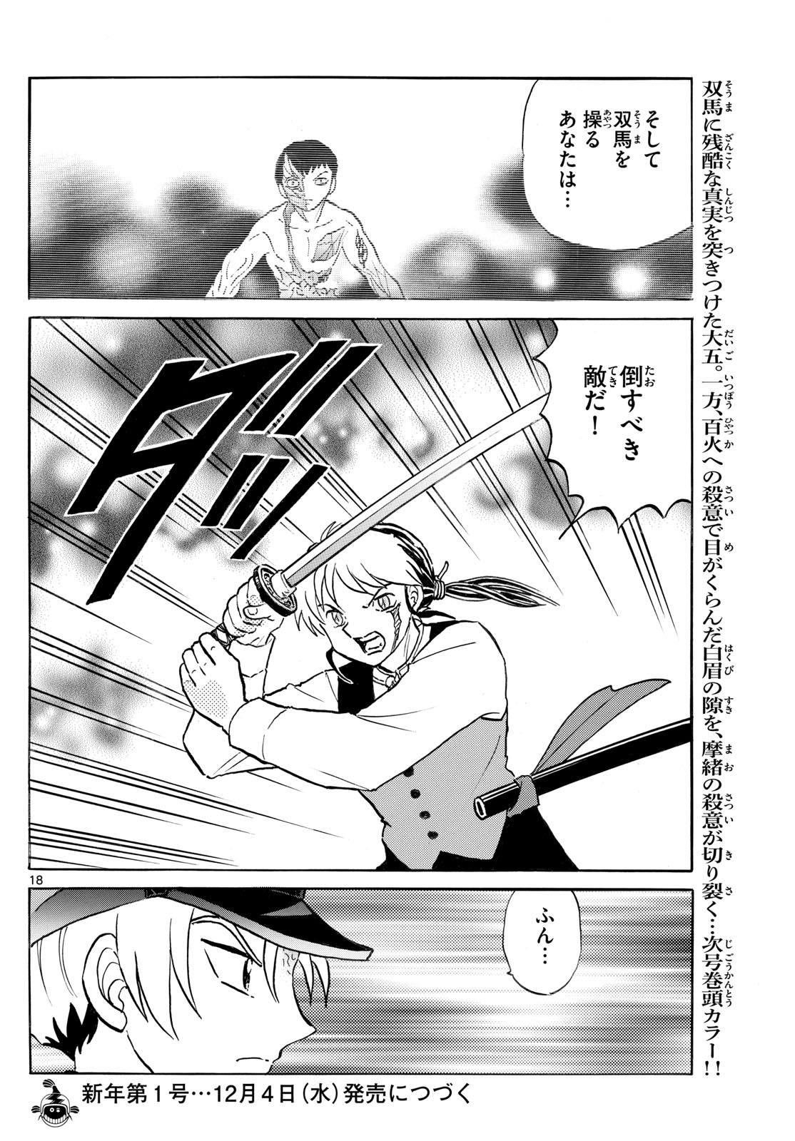 マオ Chap 254 - Next Chap 255