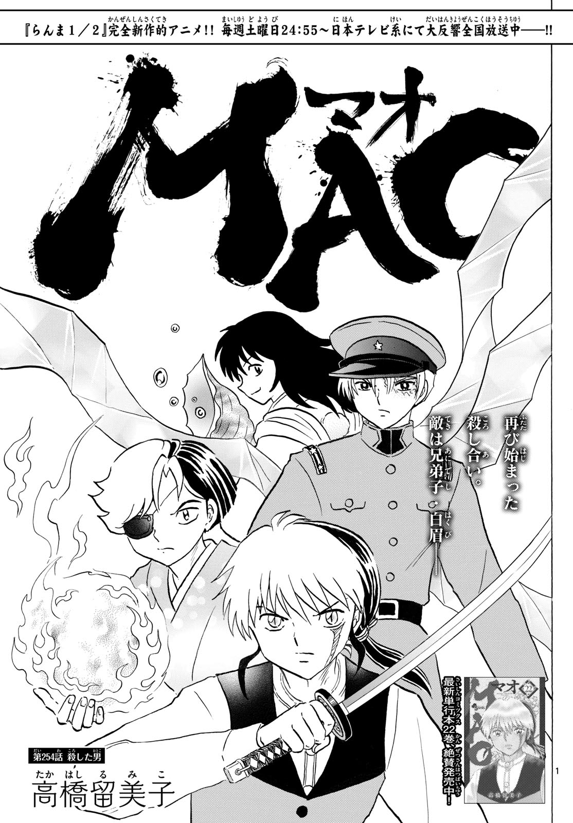 マオ Chap 254 - Next Chap 255