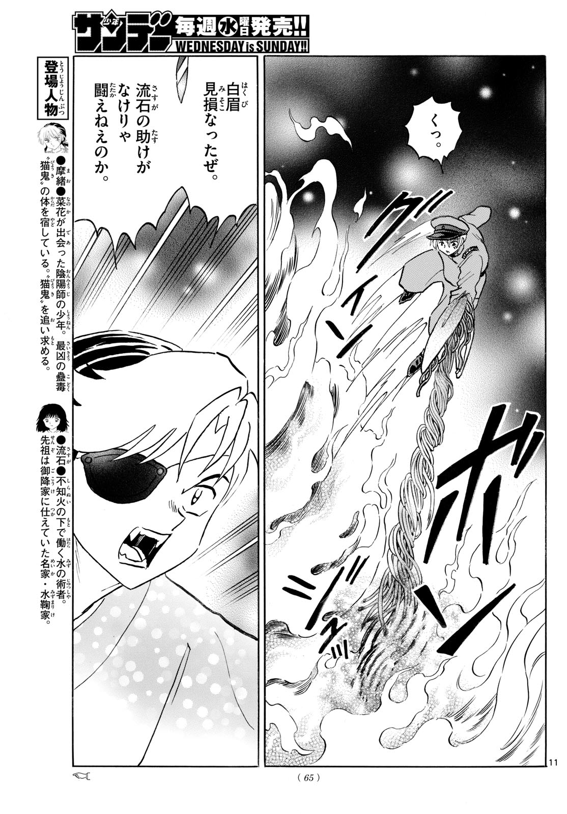 マオ Chap 254 - Next Chap 255