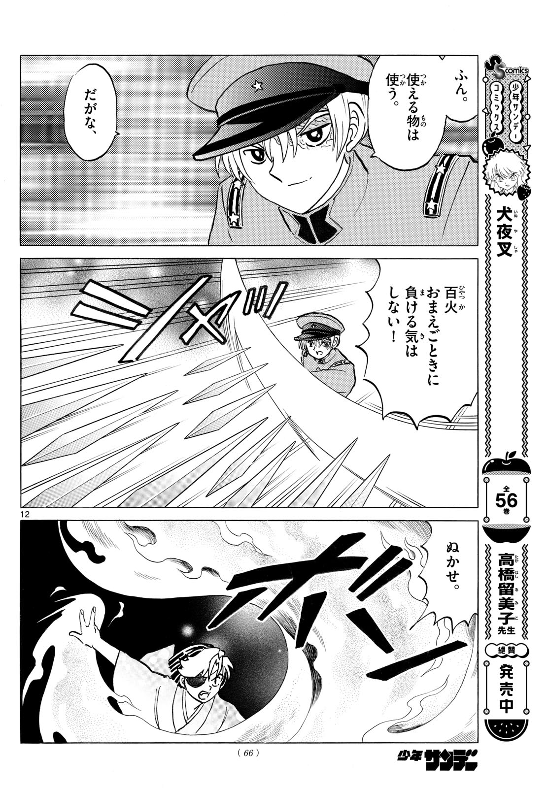 マオ Chap 254 - Next Chap 255