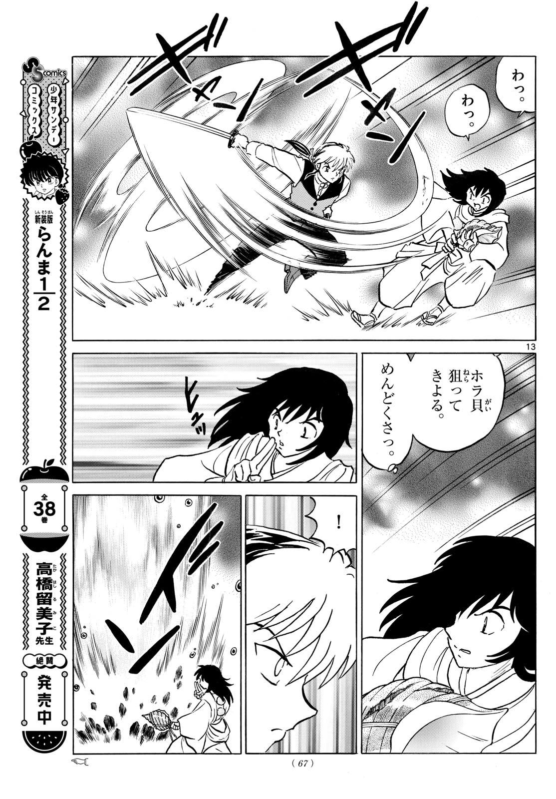 マオ Chap 254 - Next Chap 255