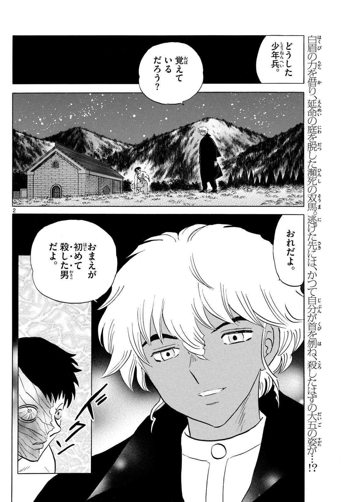 マオ Chap 254 - Next Chap 255