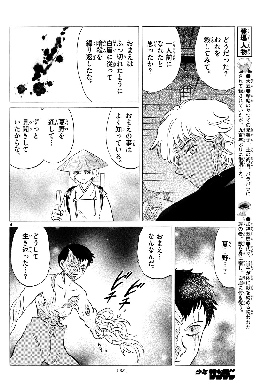 マオ Chap 254 - Next Chap 255