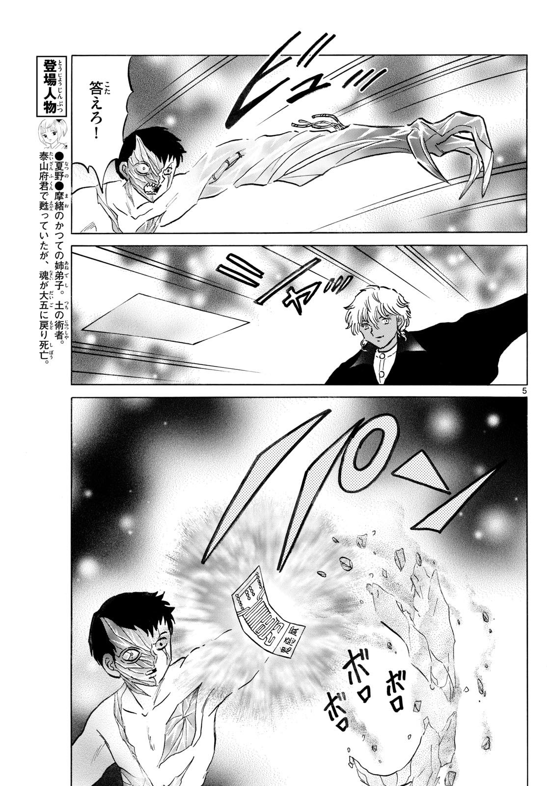 マオ Chap 254 - Next Chap 255