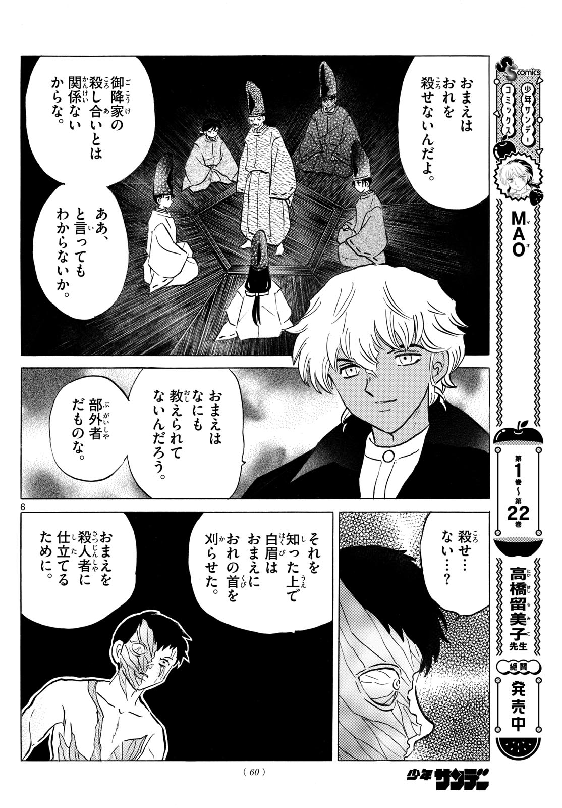 マオ Chap 254 - Next Chap 255