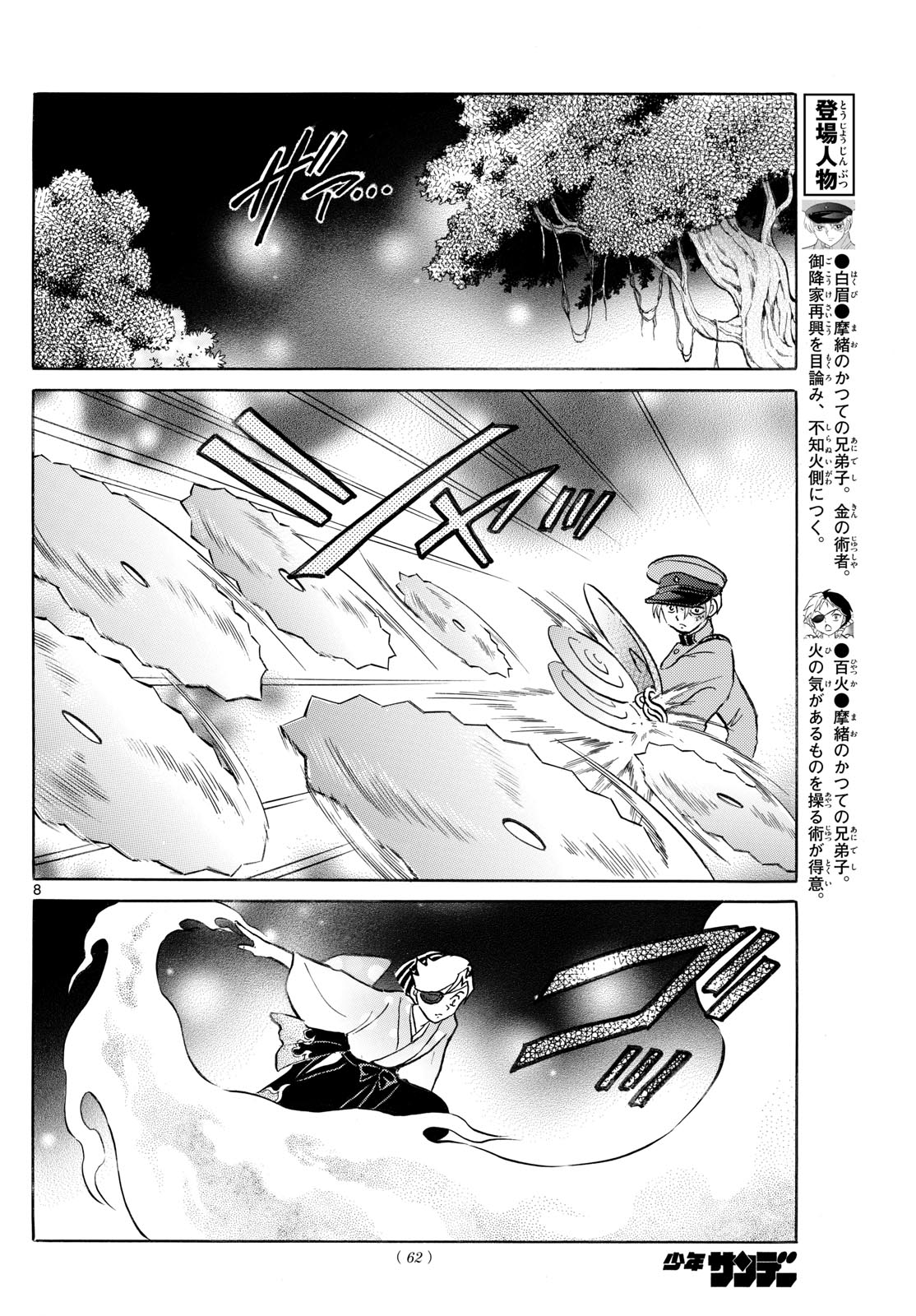 マオ Chap 254 - Next Chap 255
