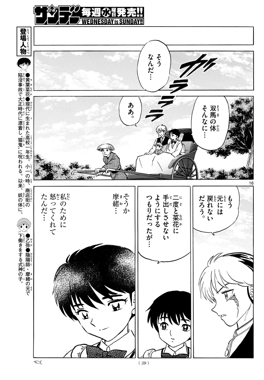 マオ Chap 255 - Next Chap 256