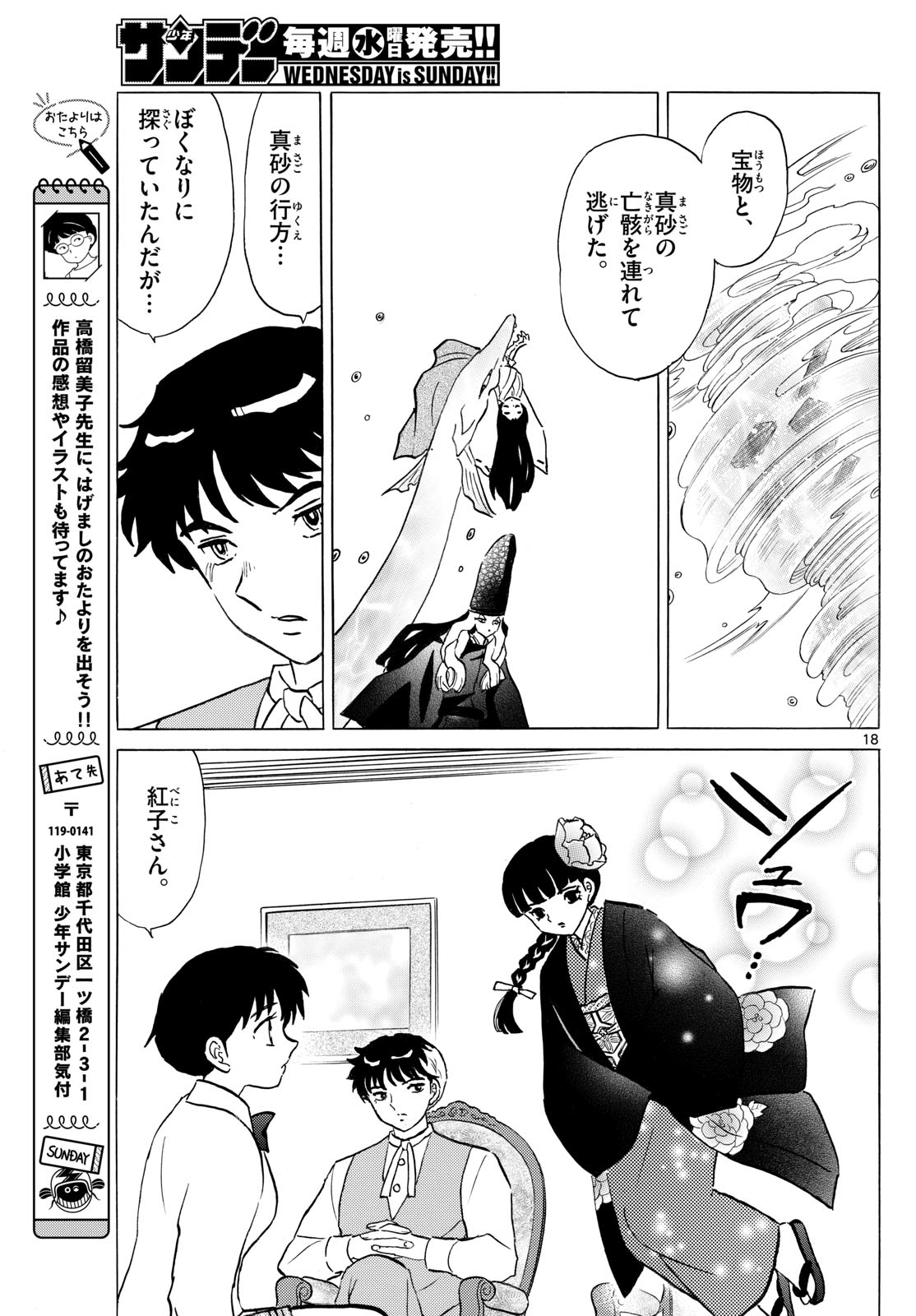 マオ Chap 255 - Next Chap 256