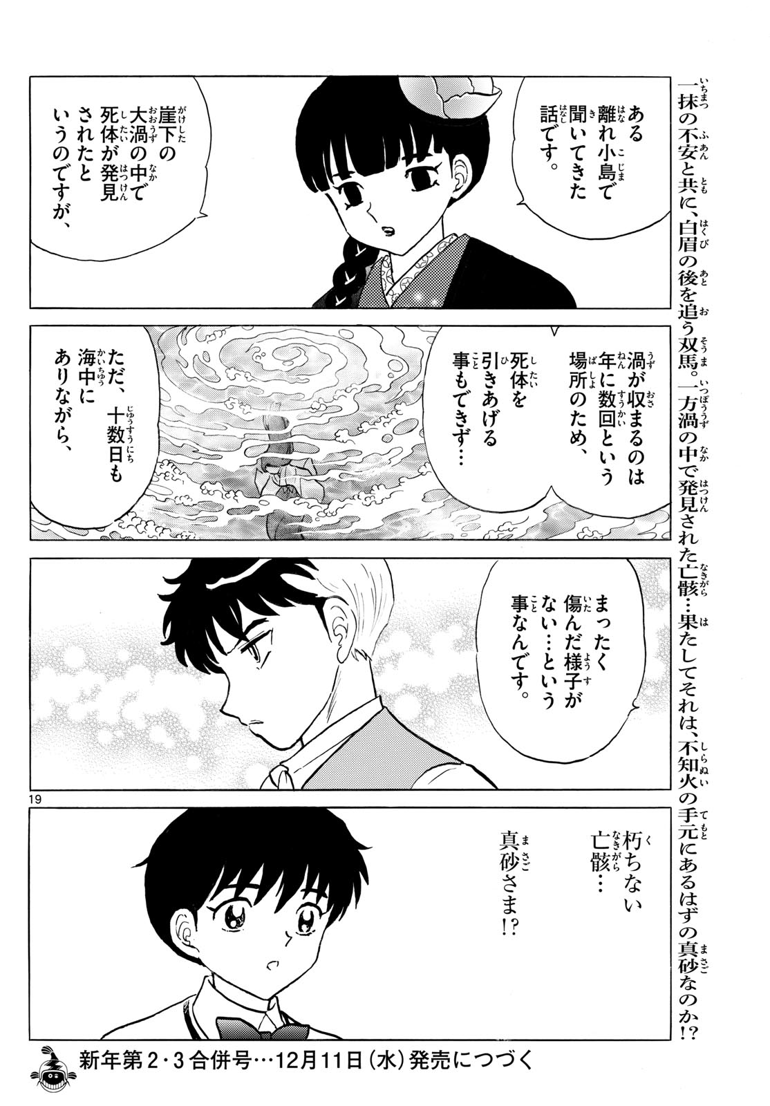 マオ Chap 255 - Next Chap 256