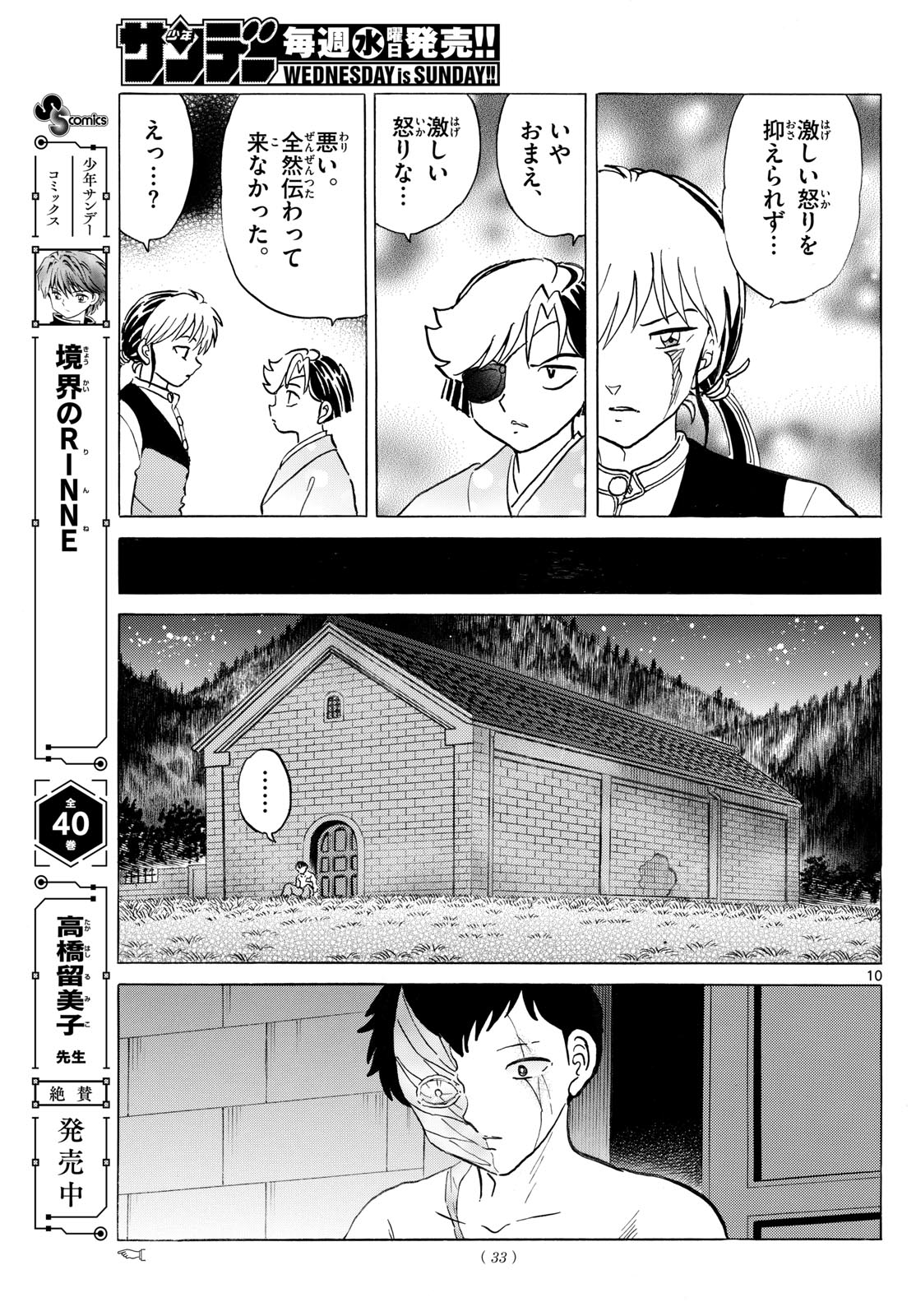 マオ Chap 255 - Next Chap 256