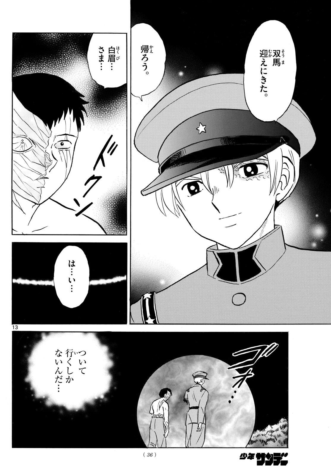 マオ Chap 255 - Next Chap 256