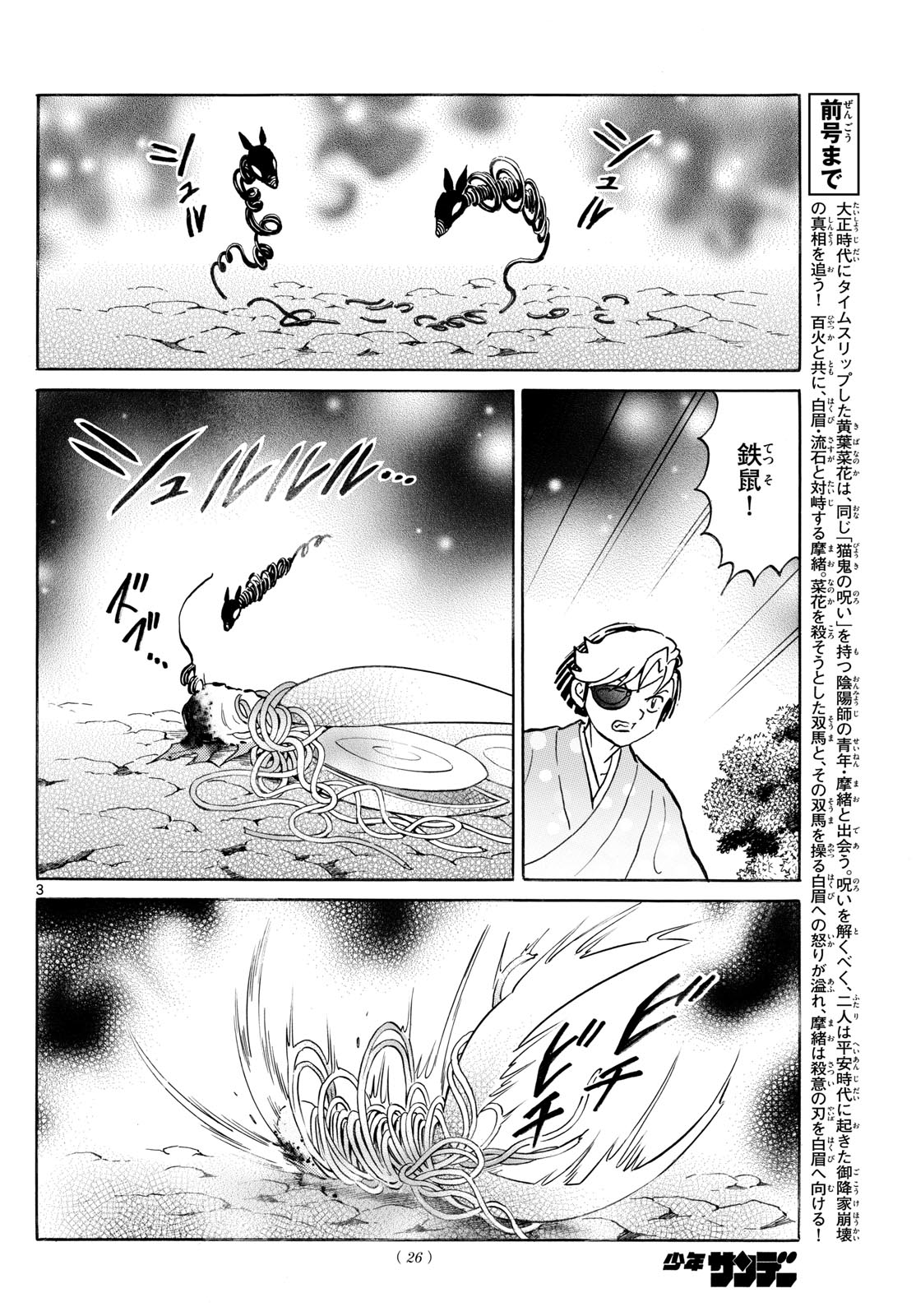 マオ Chap 255 - Next Chap 256
