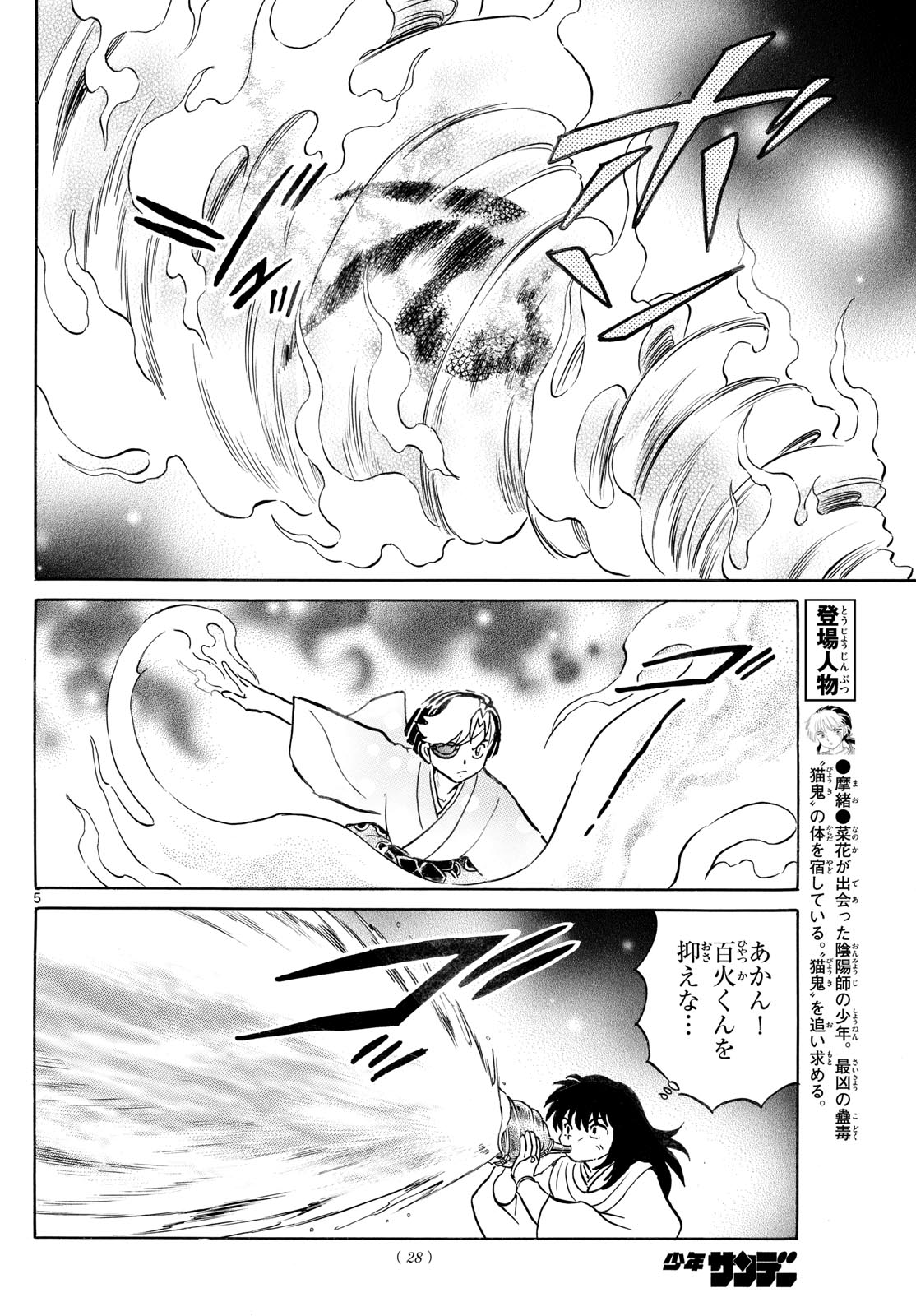 マオ Chap 255 - Next Chap 256