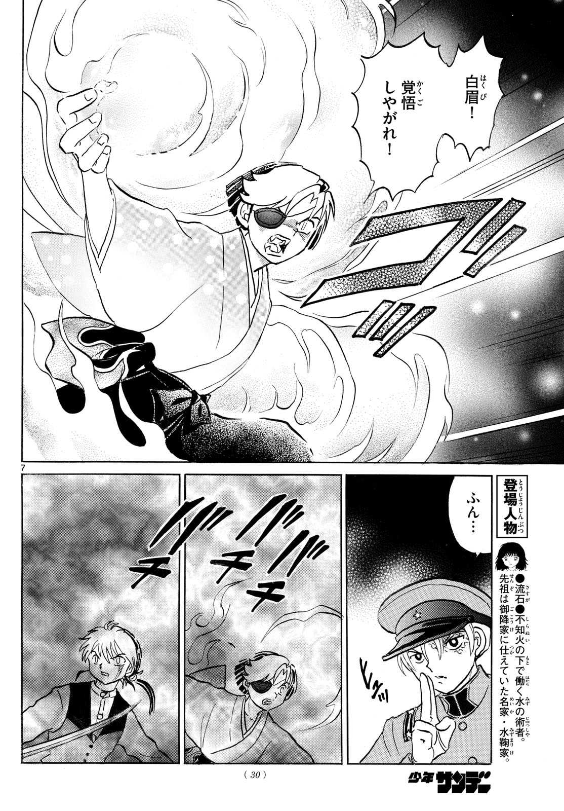 マオ Chap 255 - Next Chap 256