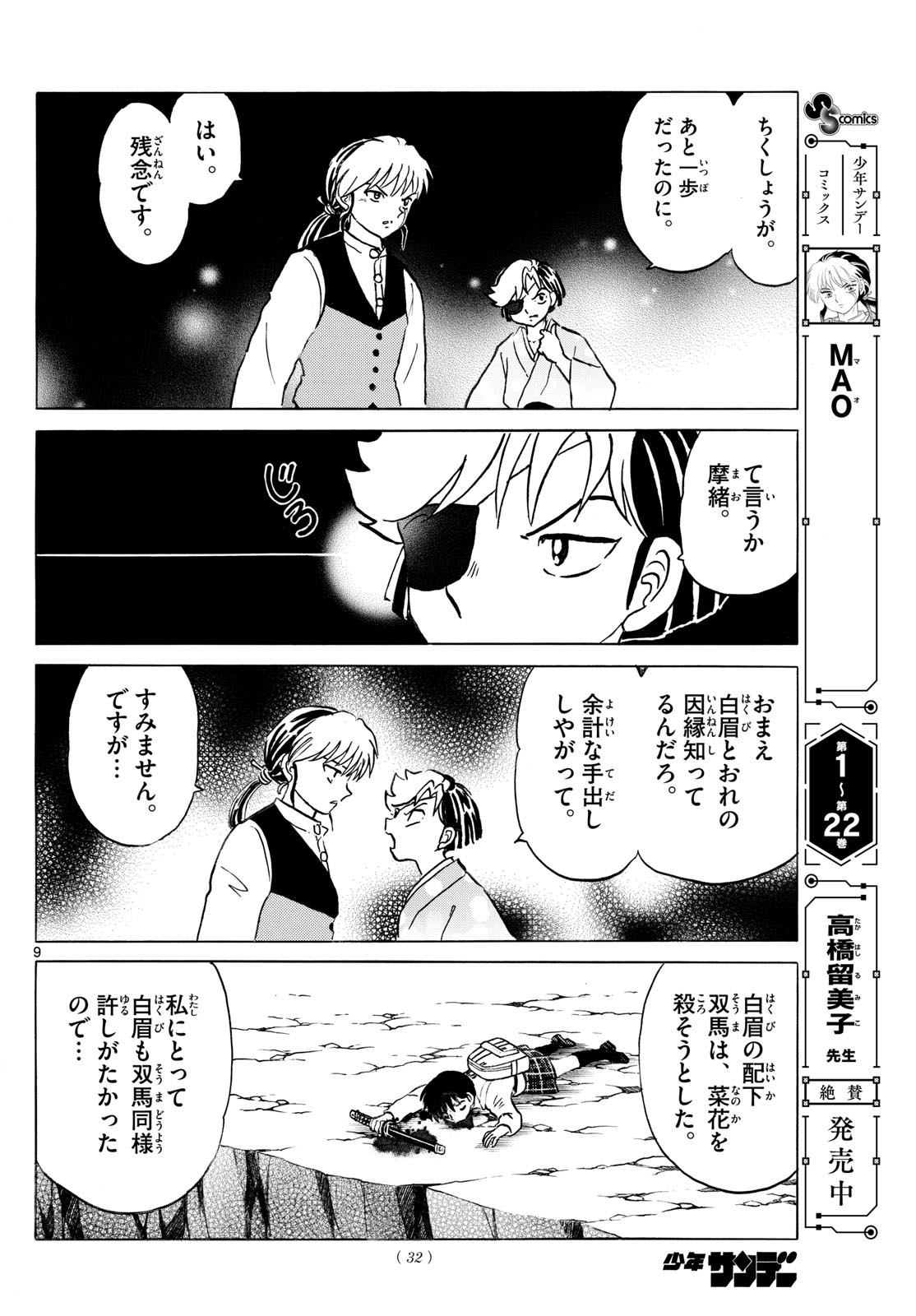 マオ Chap 255 - Next Chap 256