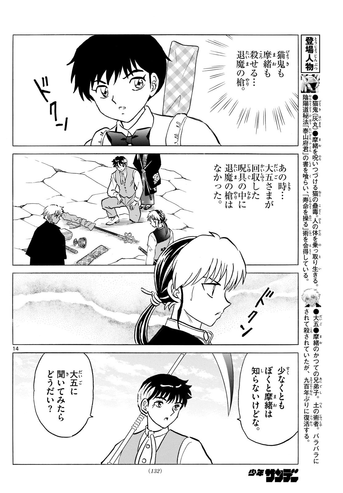 マオ Chap 256 - Next Chap 257