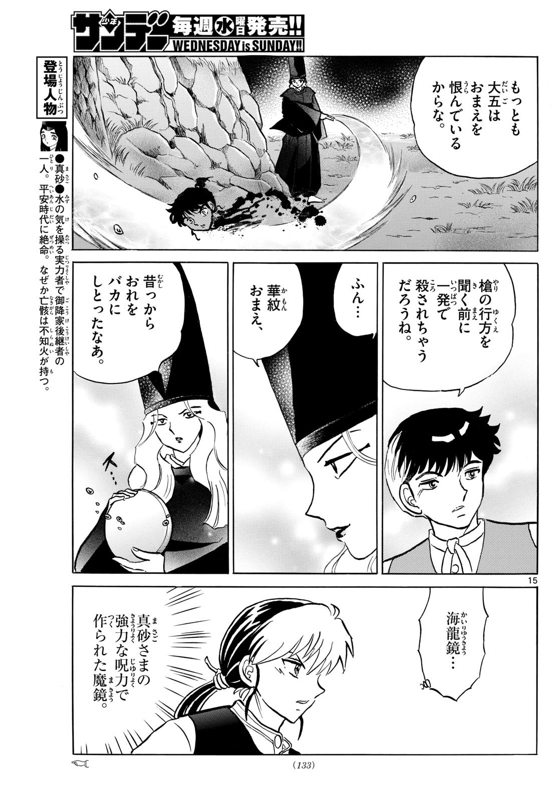 マオ Chap 256 - Next Chap 257