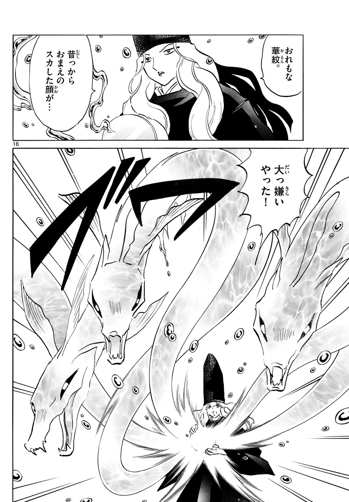 マオ Chap 256 - Next Chap 257