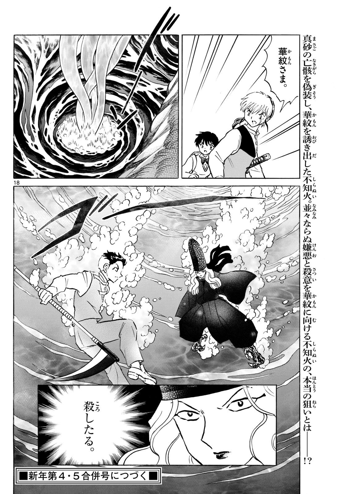 マオ Chap 256 - Next Chap 257