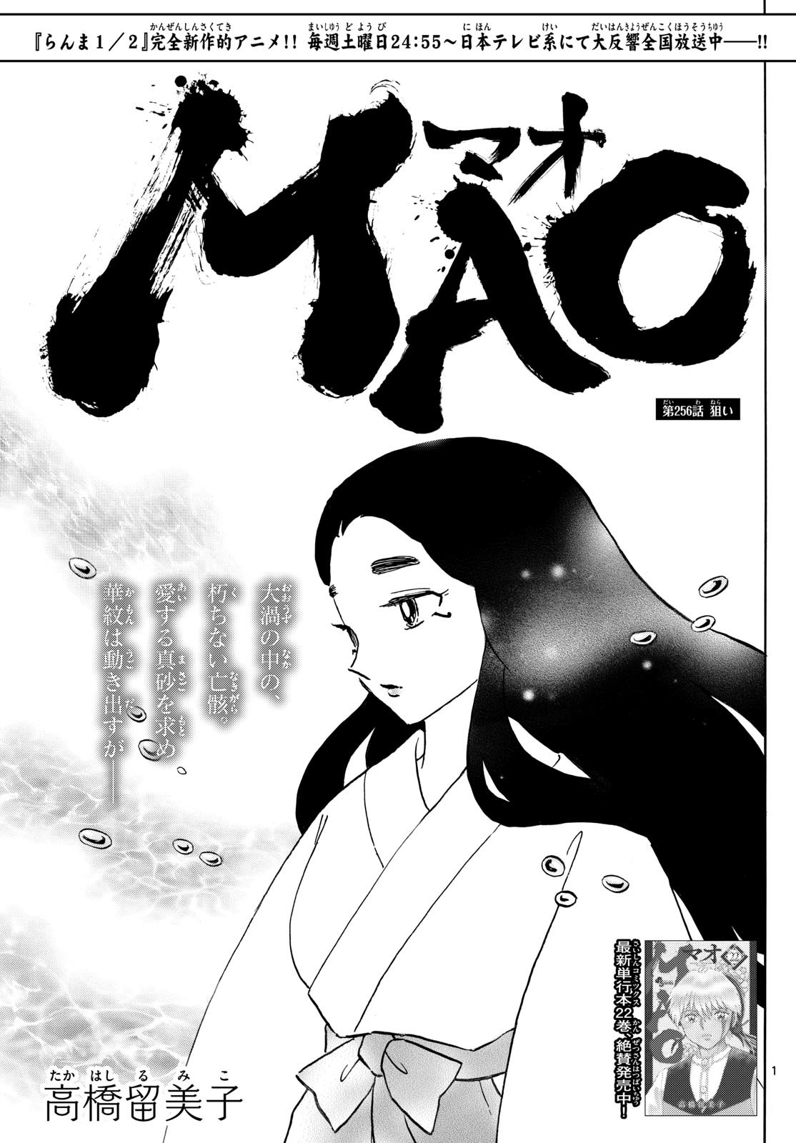 マオ Chap 256 - Next Chap 257