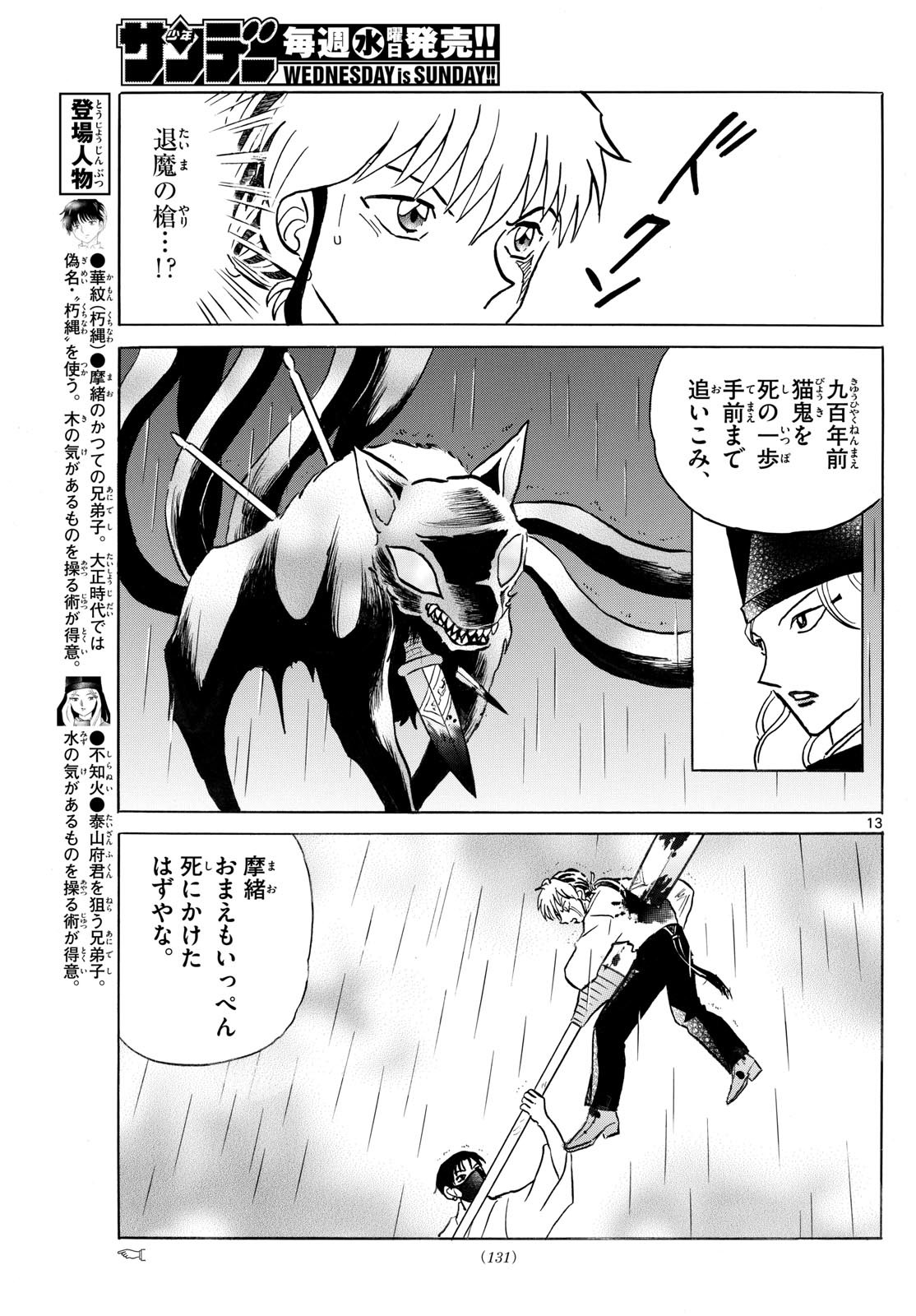 マオ Chap 256 - Next Chap 257