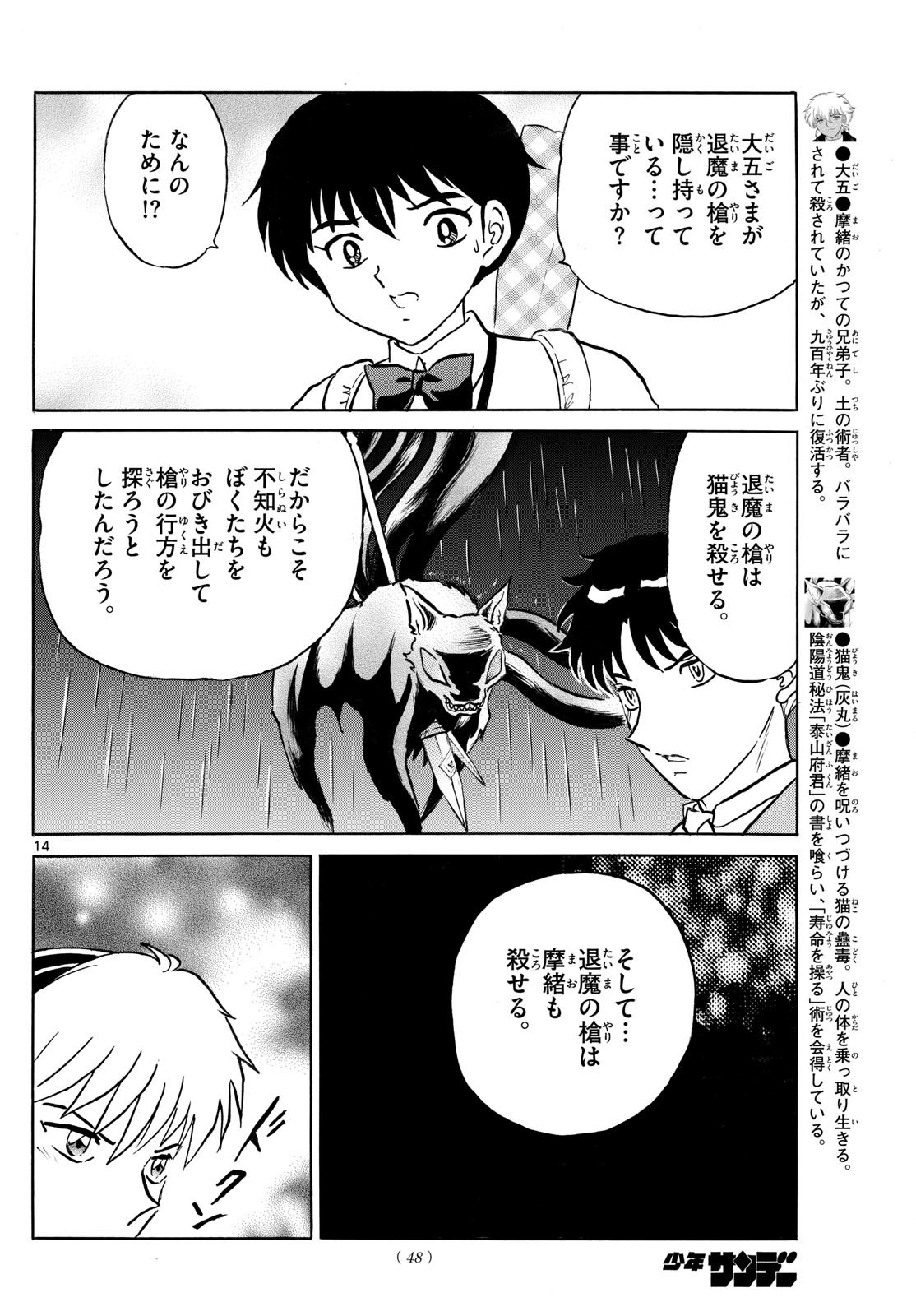 マオ Chap 258 - Next Chap 259