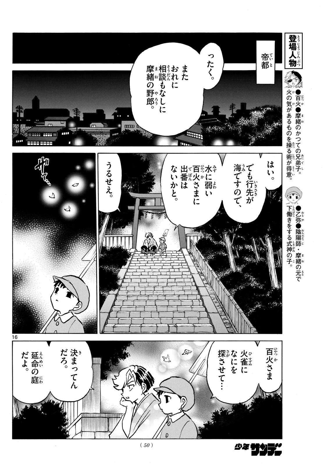 マオ Chap 258 - Next Chap 259