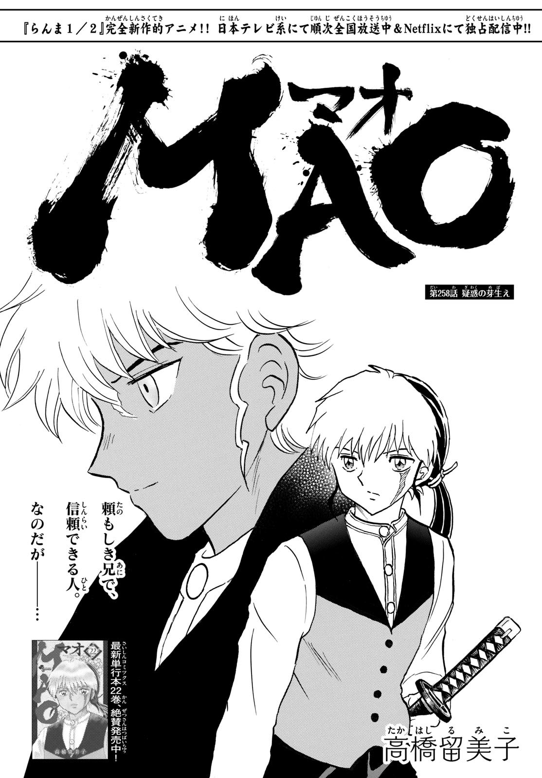 マオ Chap 258 - Next Chap 259