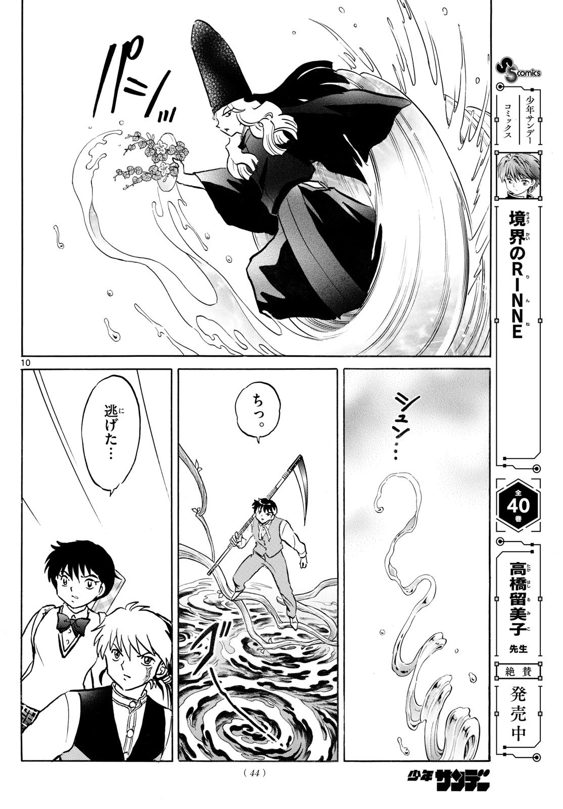 マオ Chap 258 - Next Chap 259