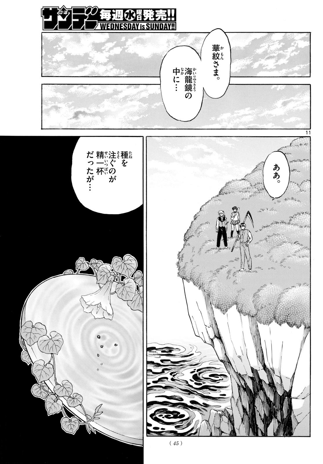 マオ Chap 258 - Next Chap 259