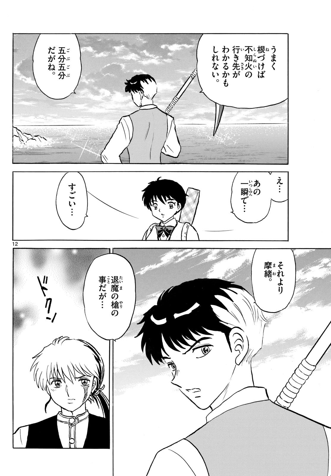 マオ Chap 258 - Next Chap 259