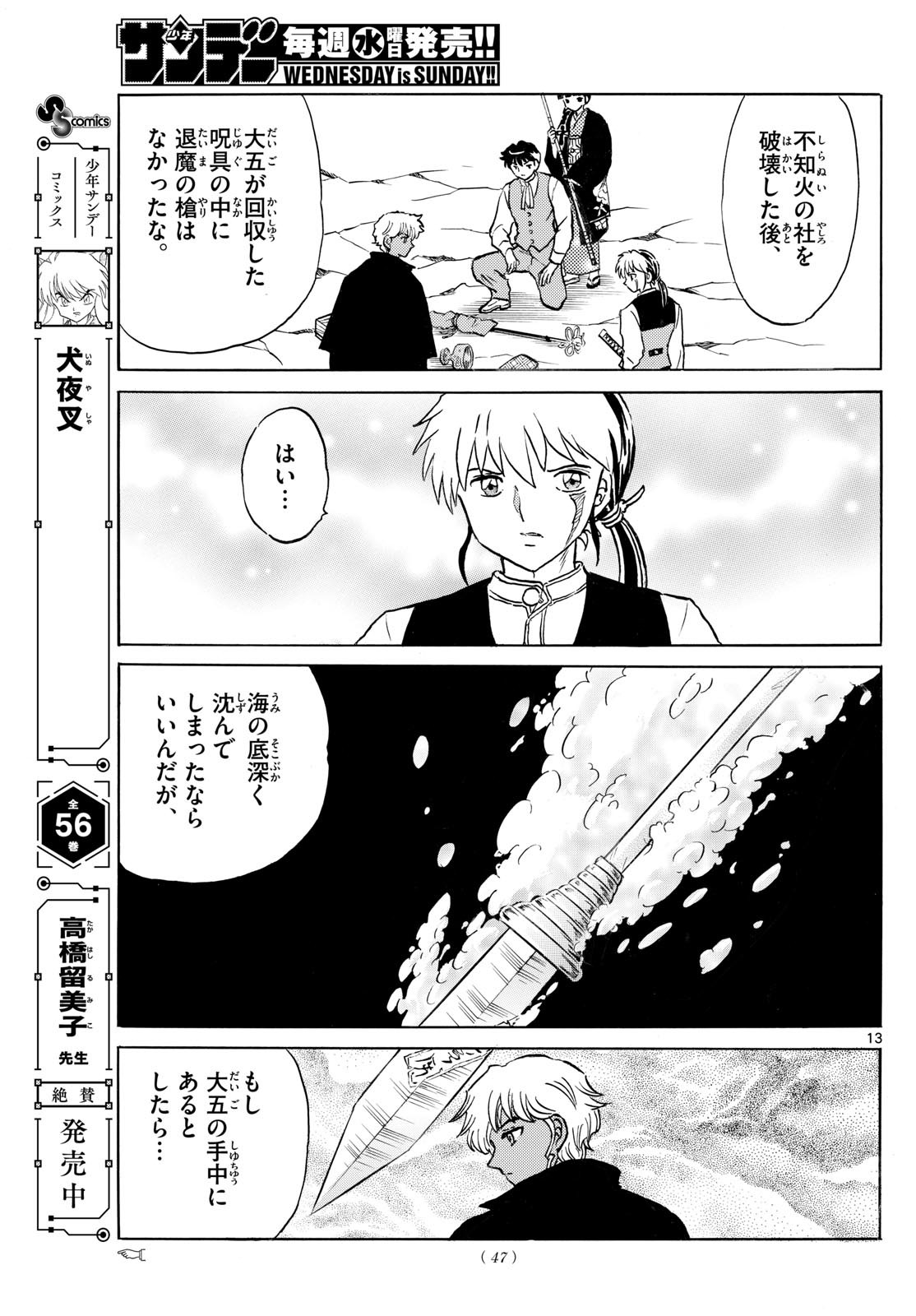 マオ Chap 258 - Next Chap 259