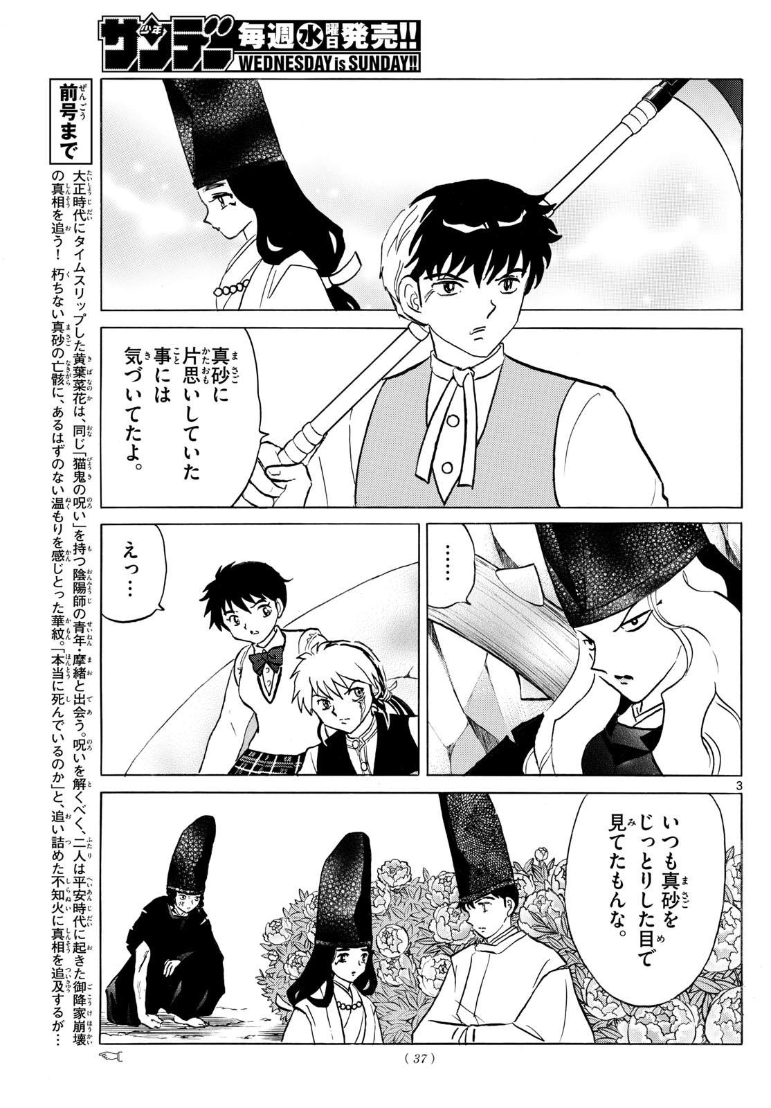 マオ Chap 258 - Next Chap 259