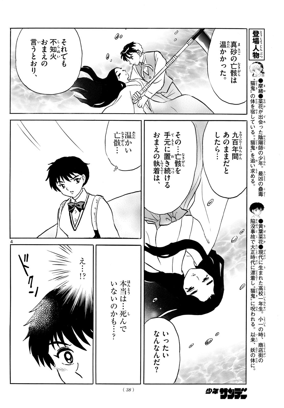 マオ Chap 258 - Next Chap 259