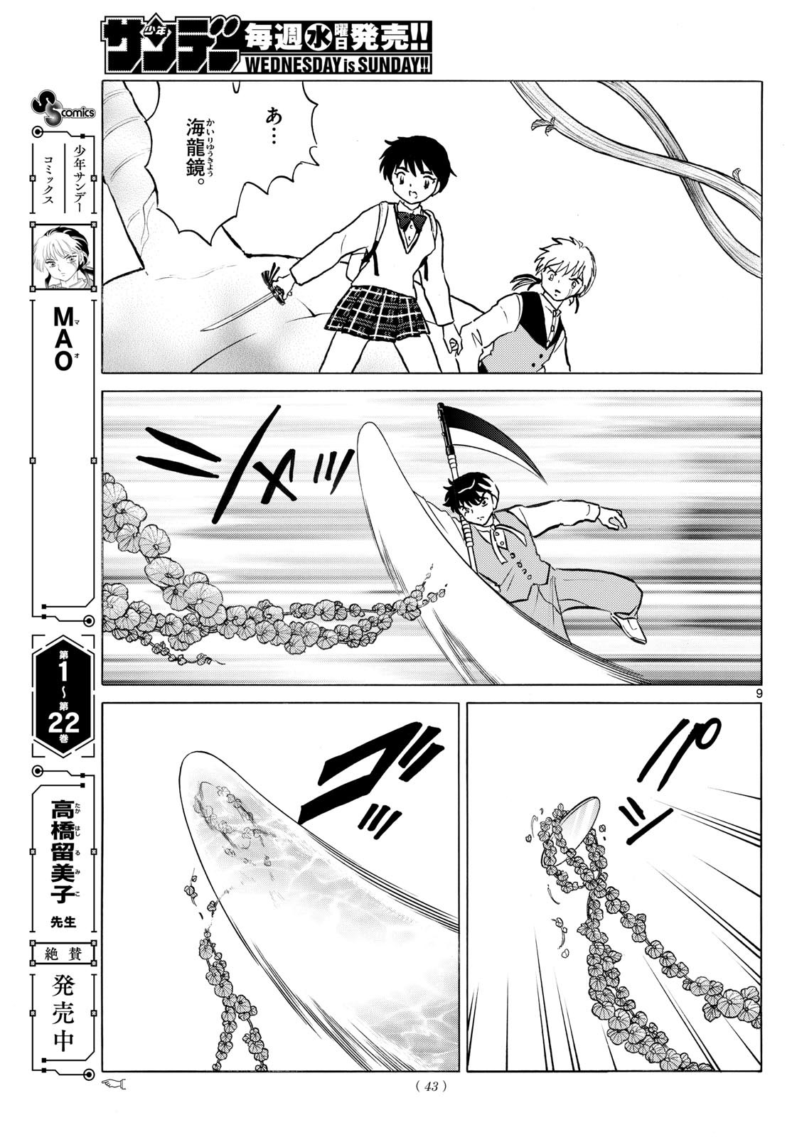 マオ Chap 258 - Next Chap 259