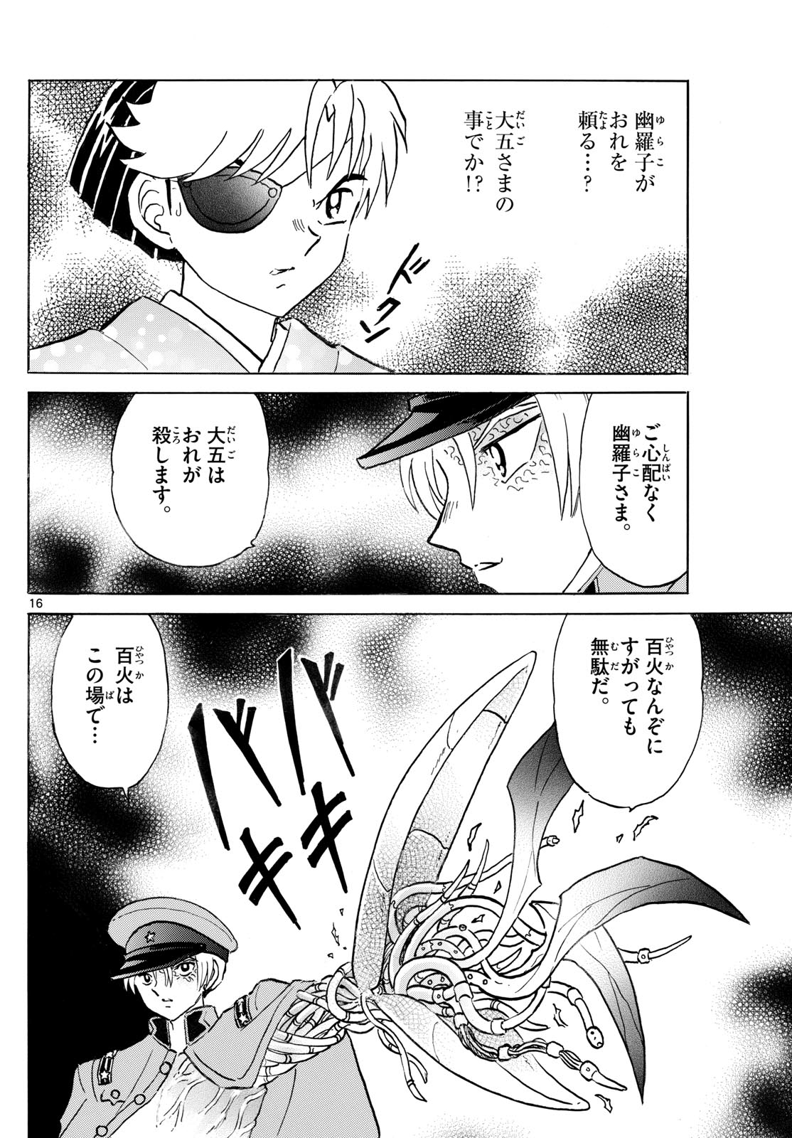 マオ Chap 259 - Next Chap 260