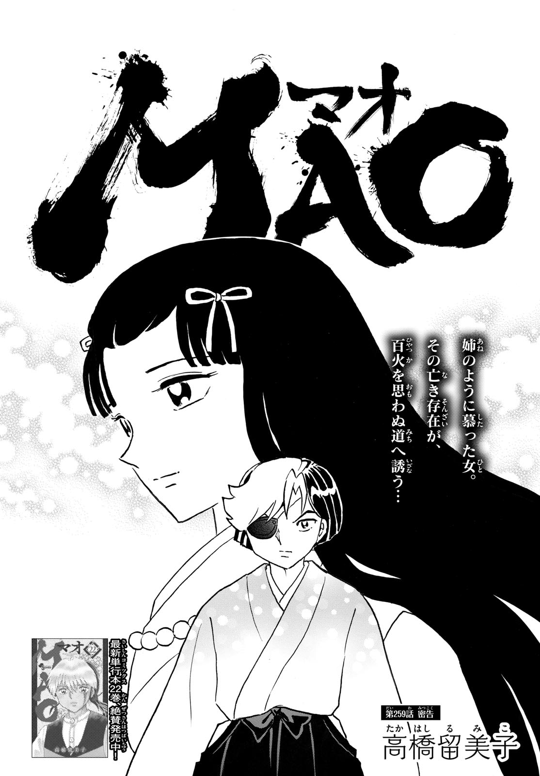 マオ Chap 259 - Next Chap 260