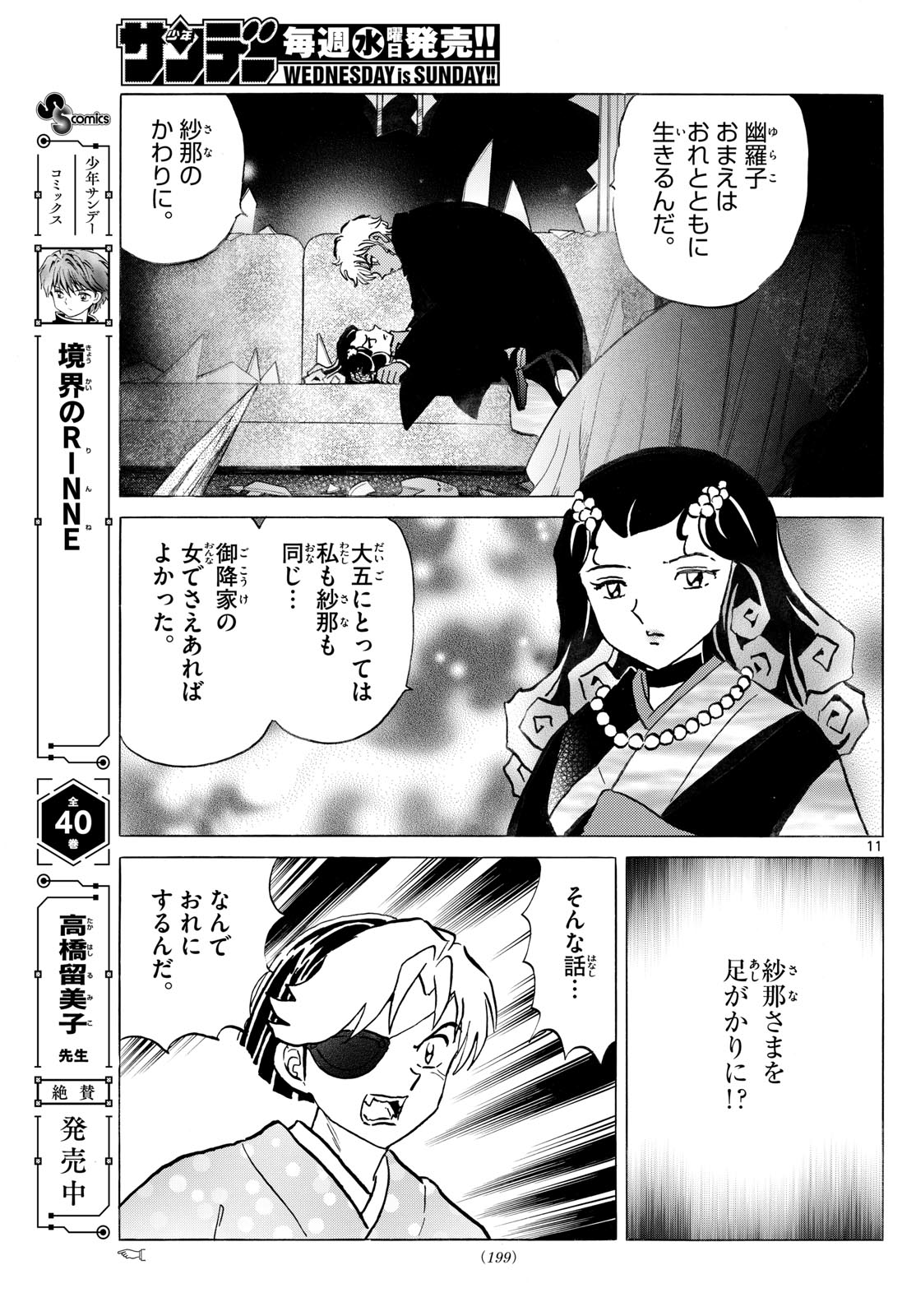 マオ Chap 259 - Next Chap 260