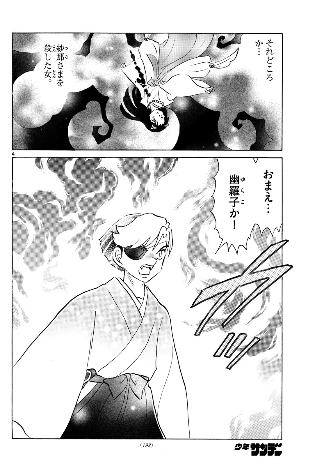 マオ Chap 259 - Next Chap 260
