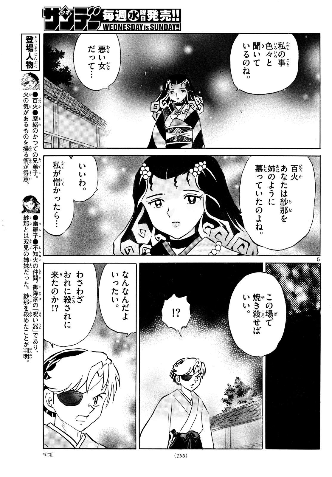 マオ Chap 259 - Next Chap 260